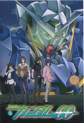 机动战士高达00/Mobile Suit Gundam 00 / 機動戦士ガンダム ダブルオー / 機動戦士ガンダム00